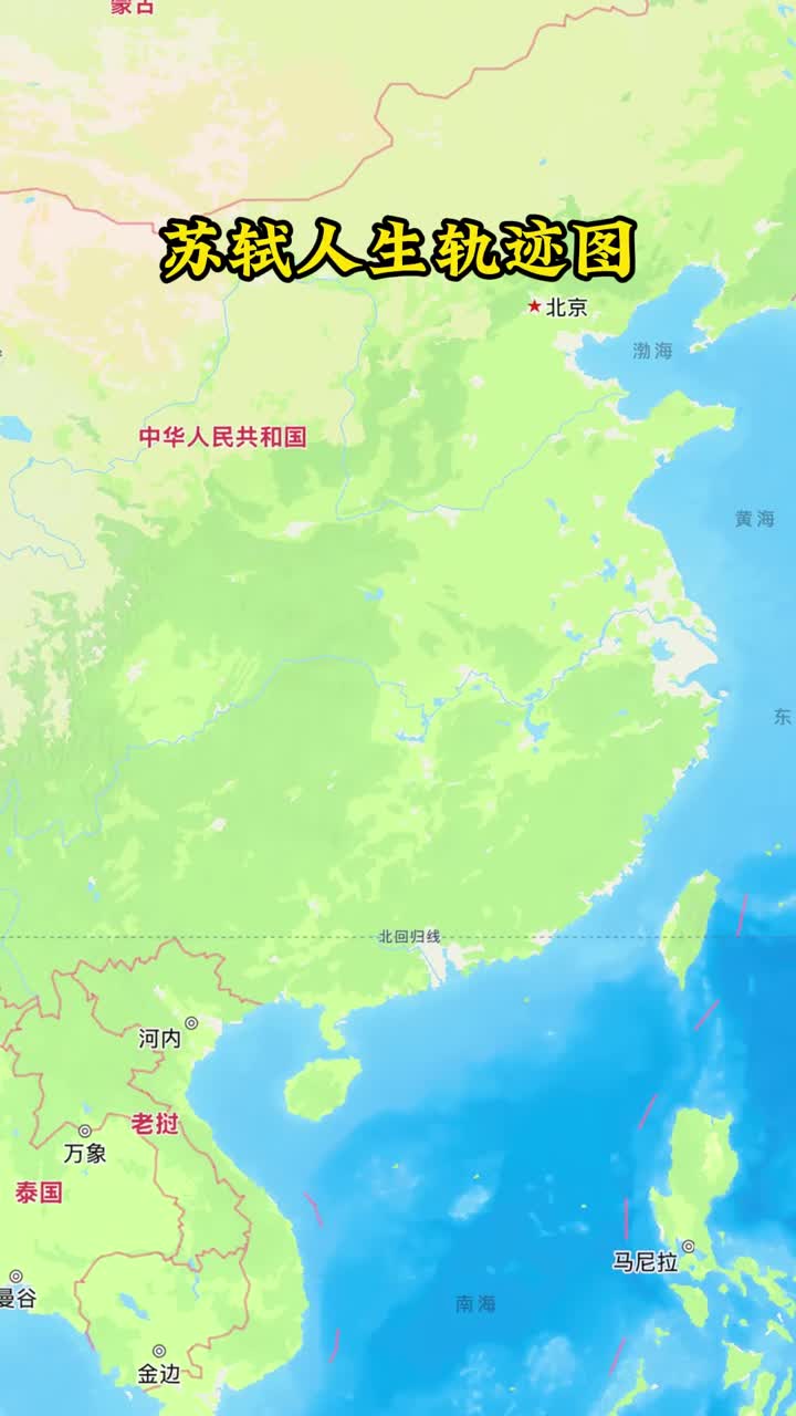 苏轼