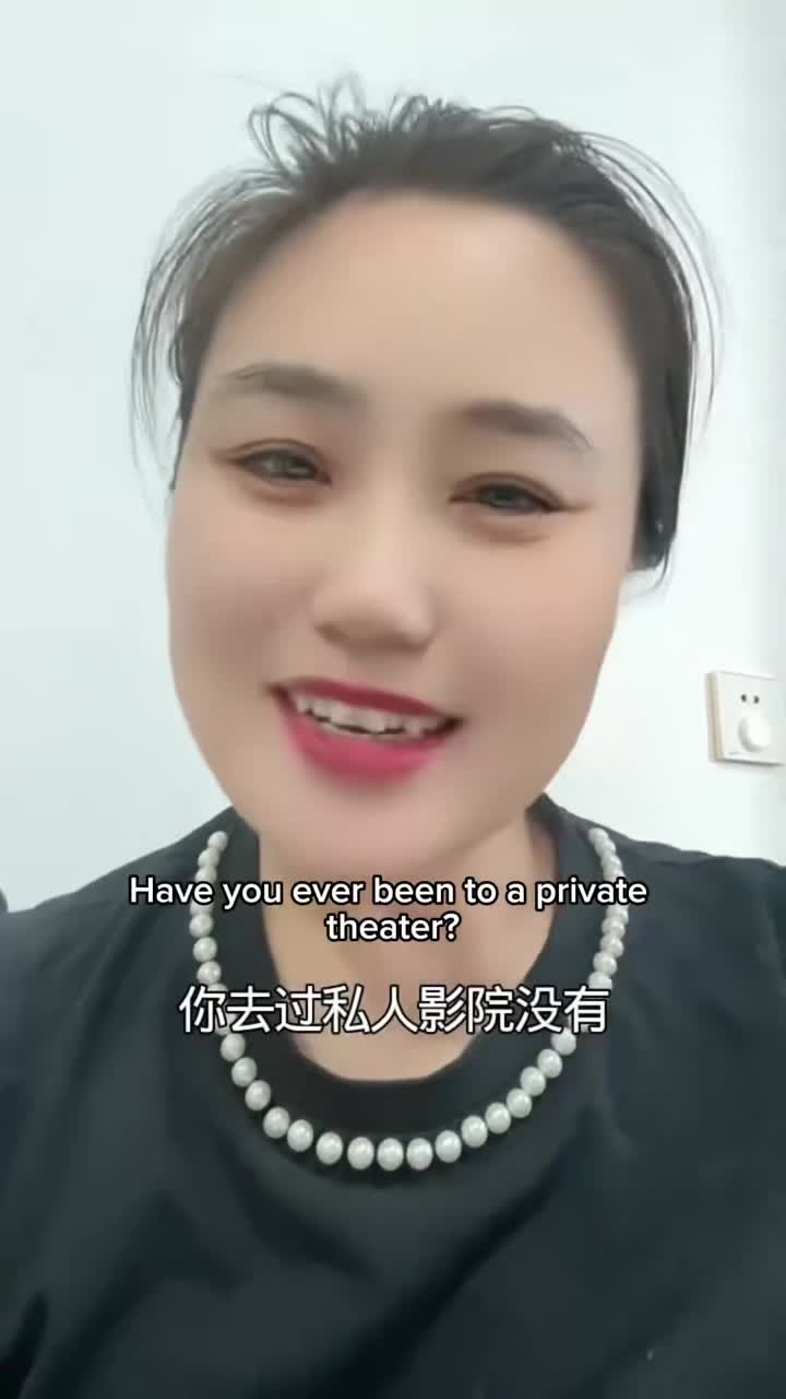 私人影院