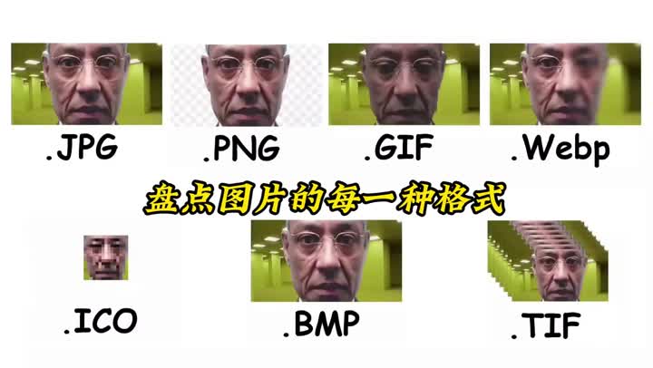 互联网图片格式