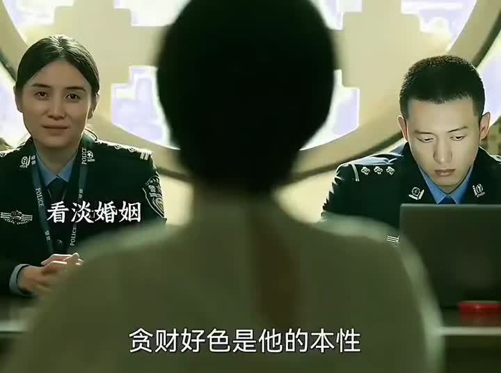 贪财好色