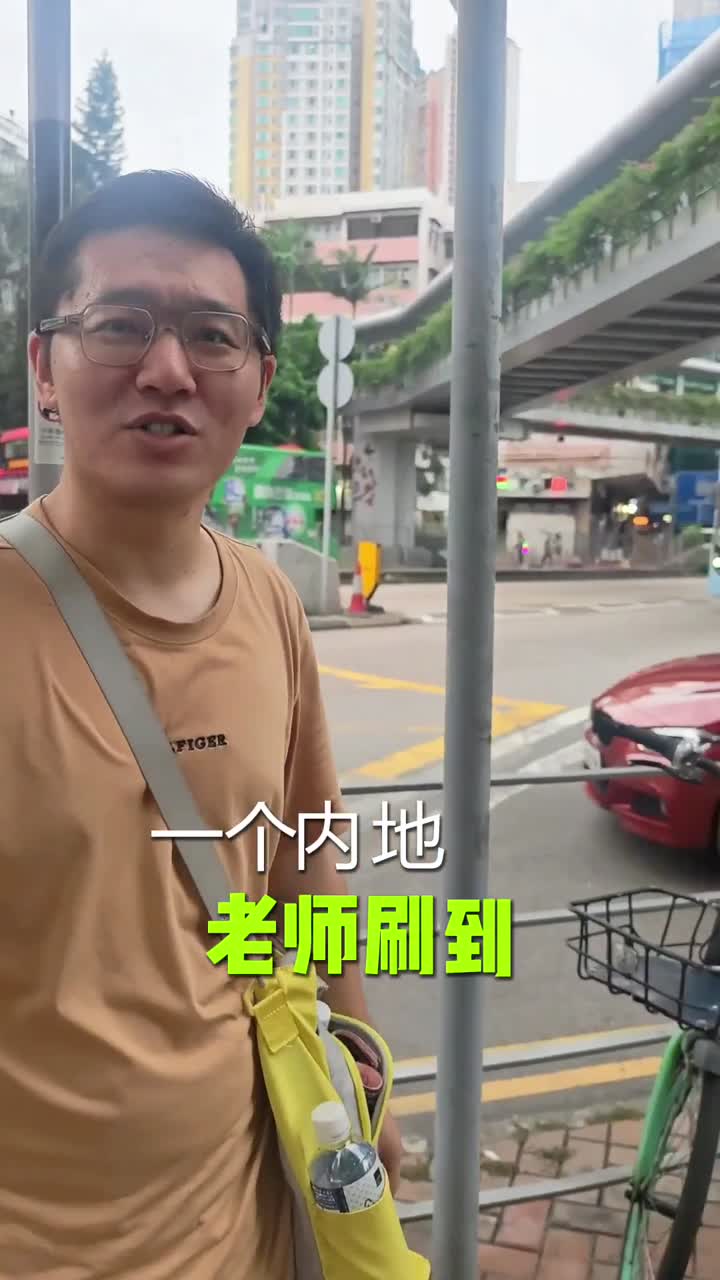 香港🇭🇰教师