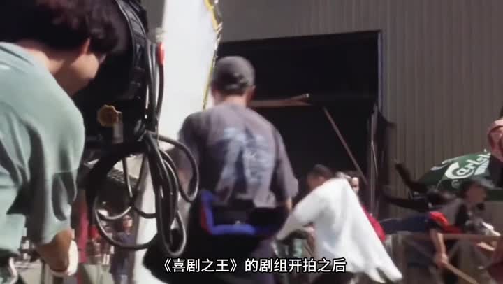 《喜剧之王》幕后花絮