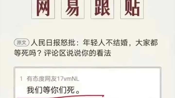 时代最强音:我们在等你们死