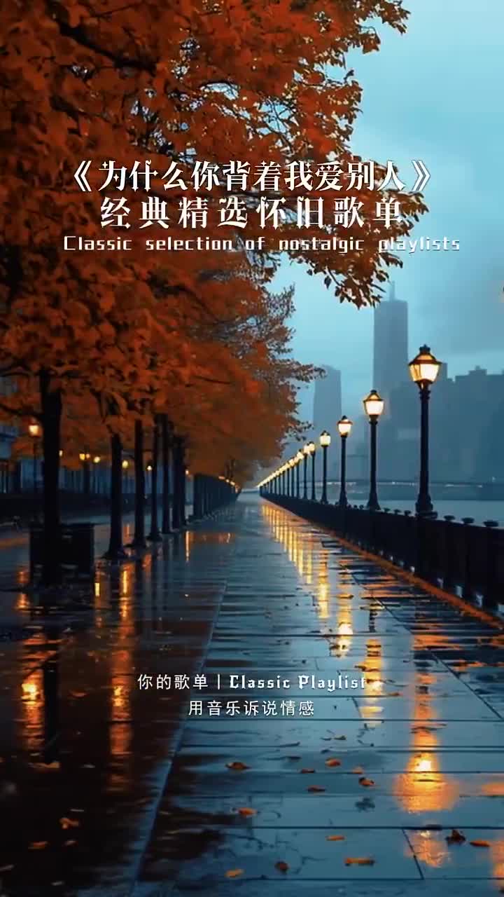 为什么你背着我爱别人