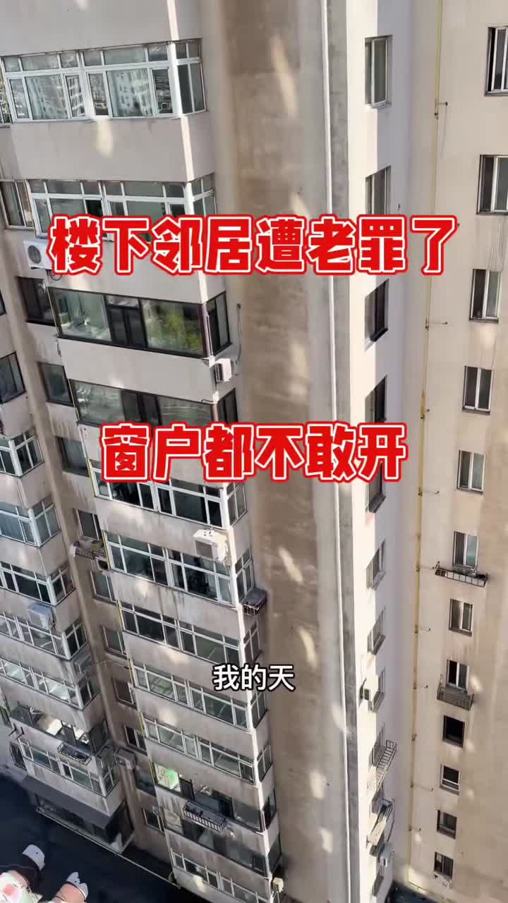 这尼玛什么垃圾邻居