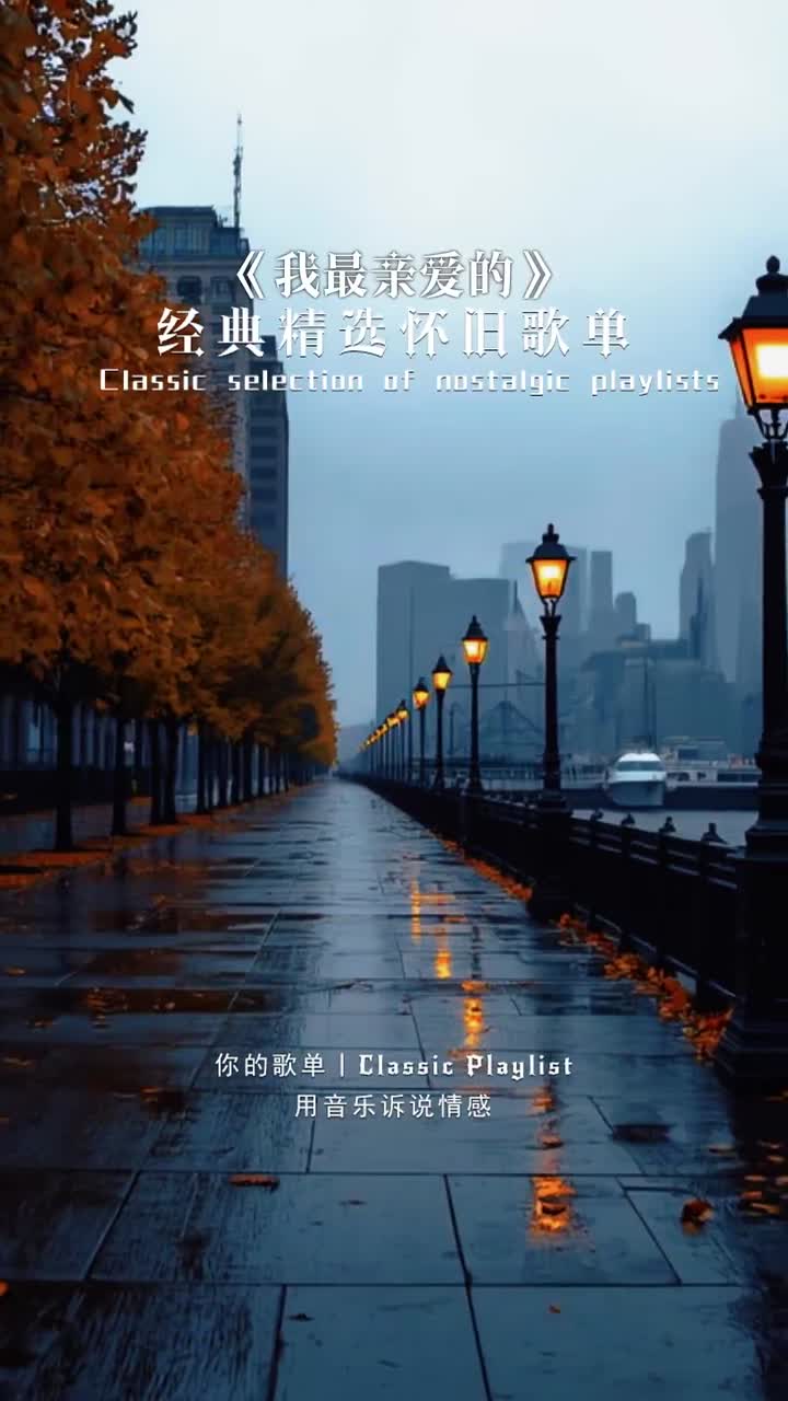 张惠妹-我最亲爱的