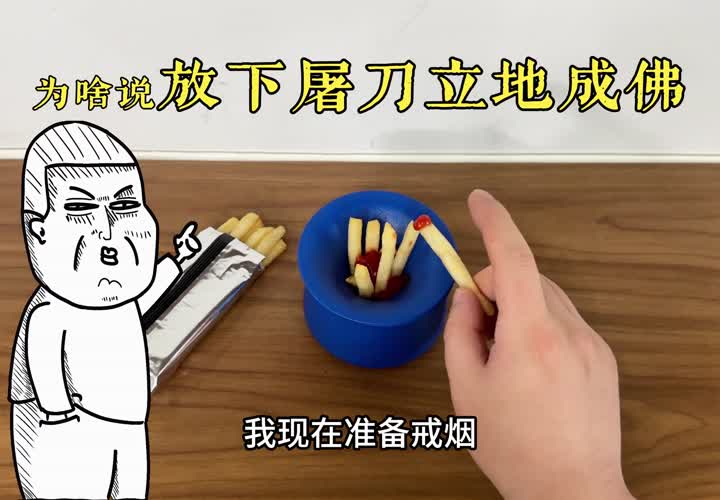 用戒烟来理解佛法