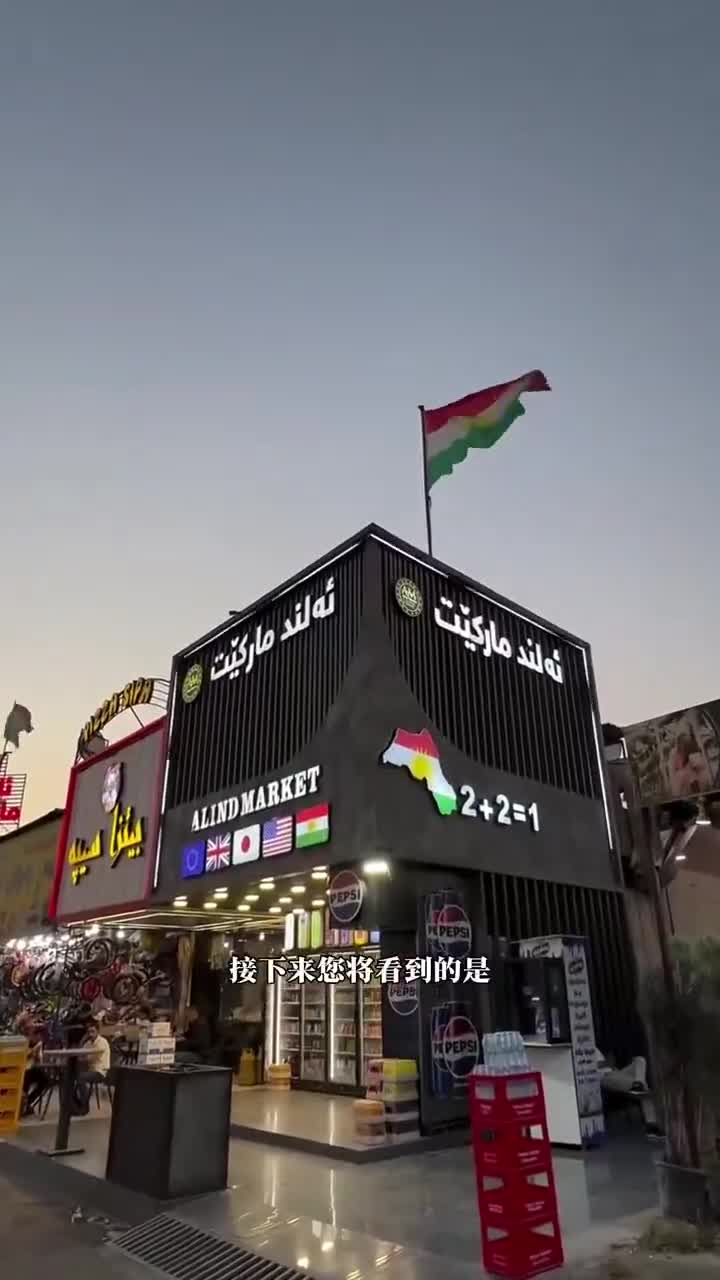 今日伊拉克🇮🇶