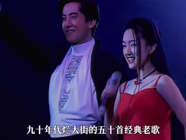 90年代歌曲🎵听过的都掉牙了吧