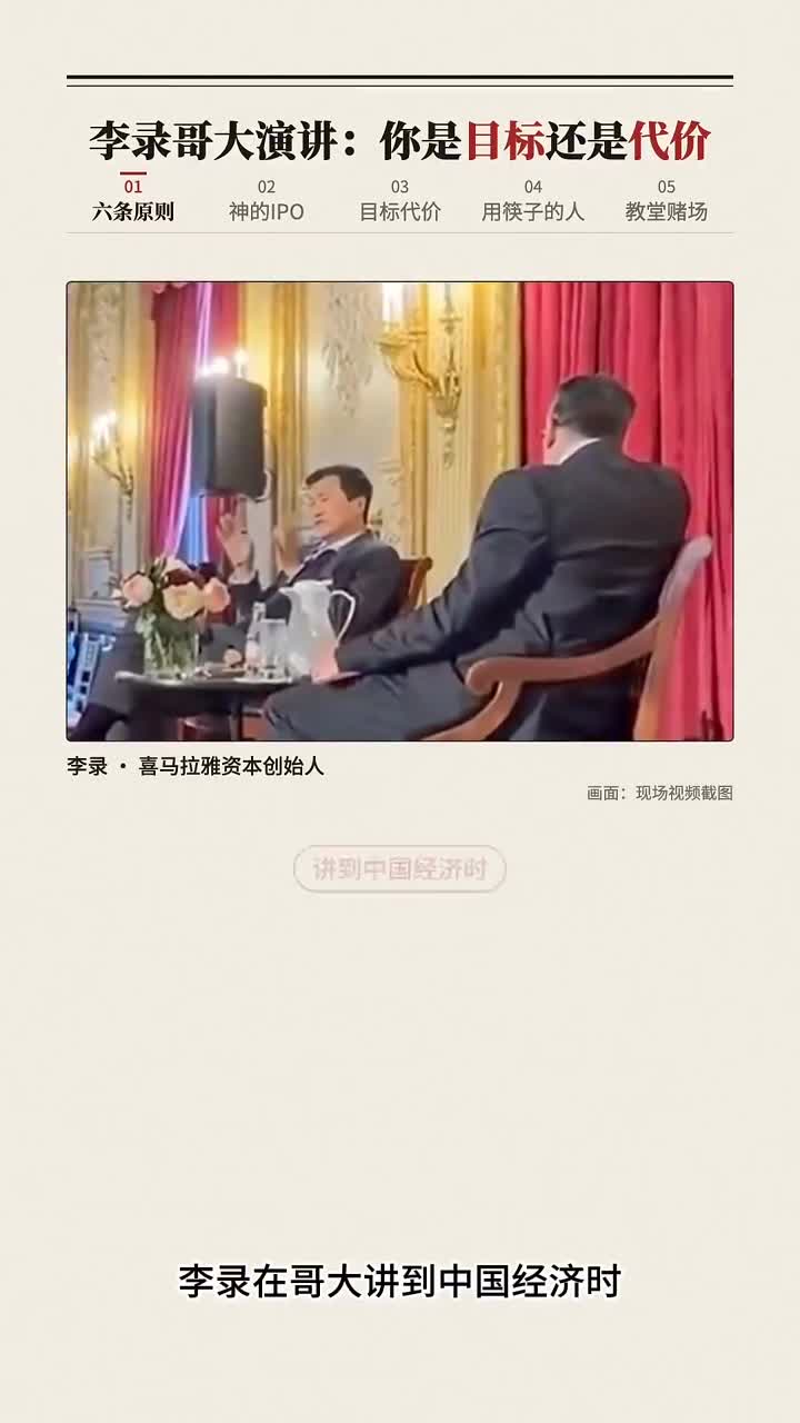 李录10月份在哥伦比亚大学的演讲
