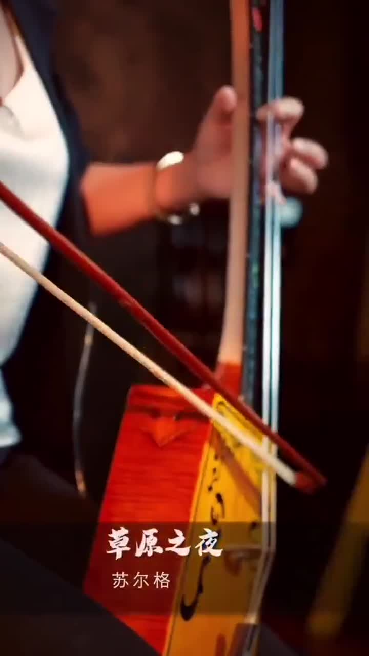 草原之夜