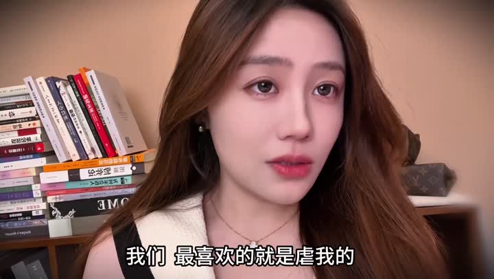 女人喜欢虐她的男人🧍♂️