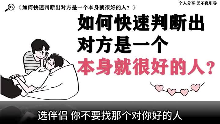 如何选择适合自己的伴侣👩❤️💋👨……