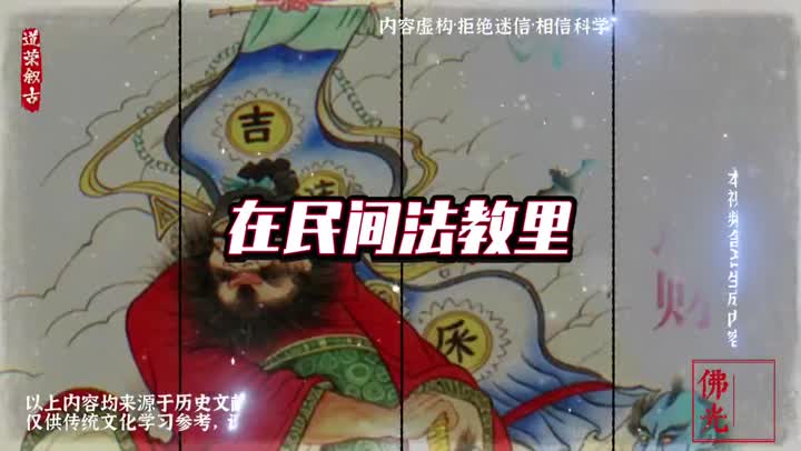 道家:五鬼运财