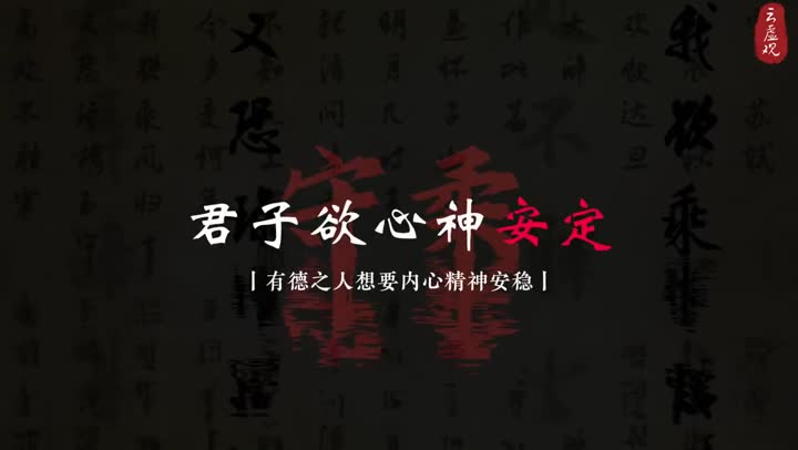 君子