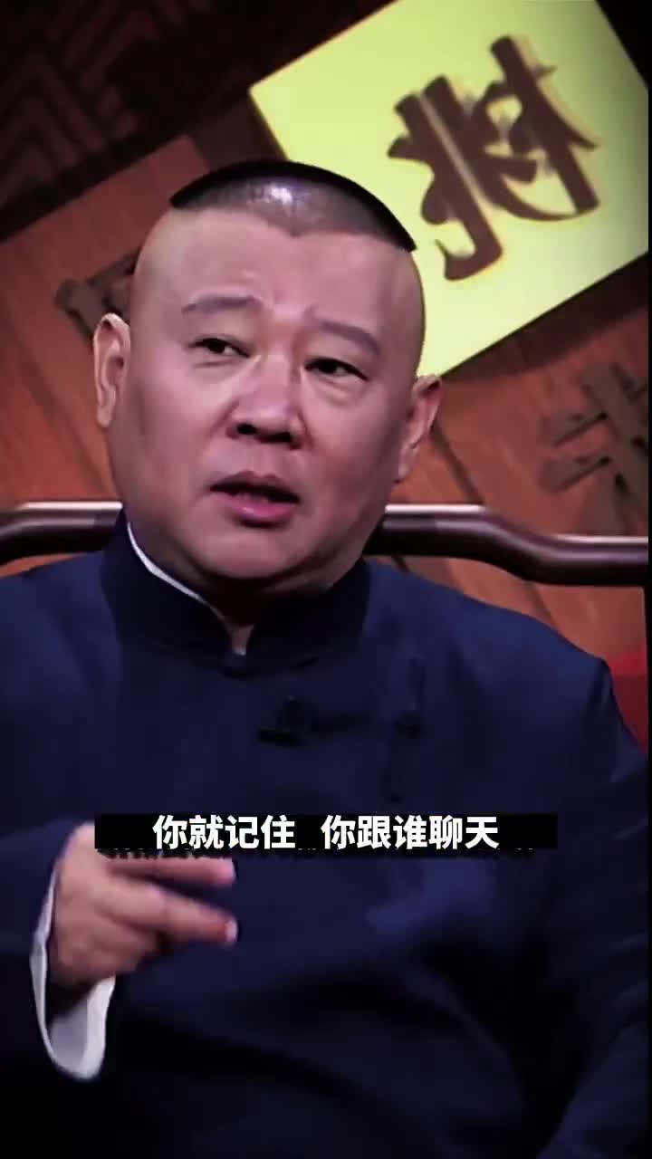人民艺术家,郭德纲