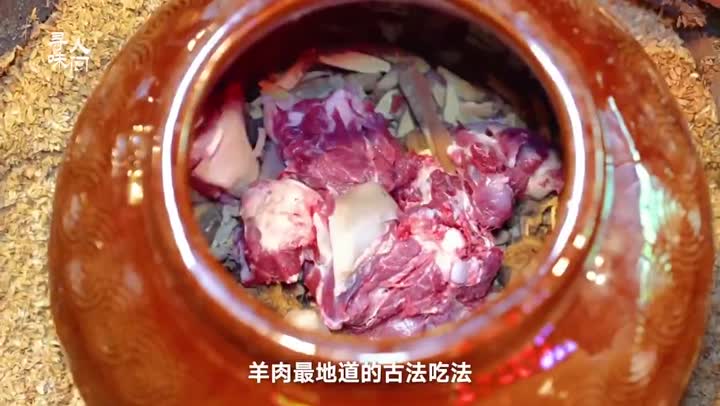 古法羊肉