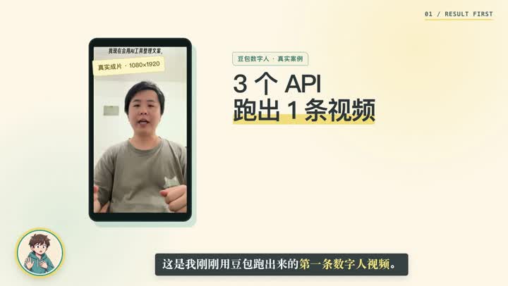 用傻逼豆包制作数字人