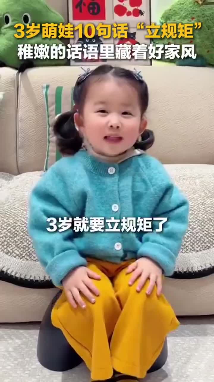 萌娃娃三岁立规矩