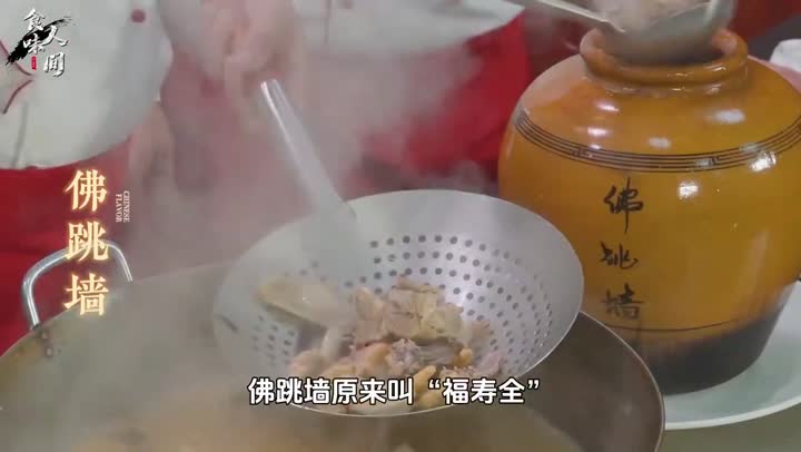 佛跳墙