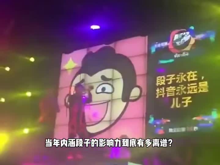 内涵段子