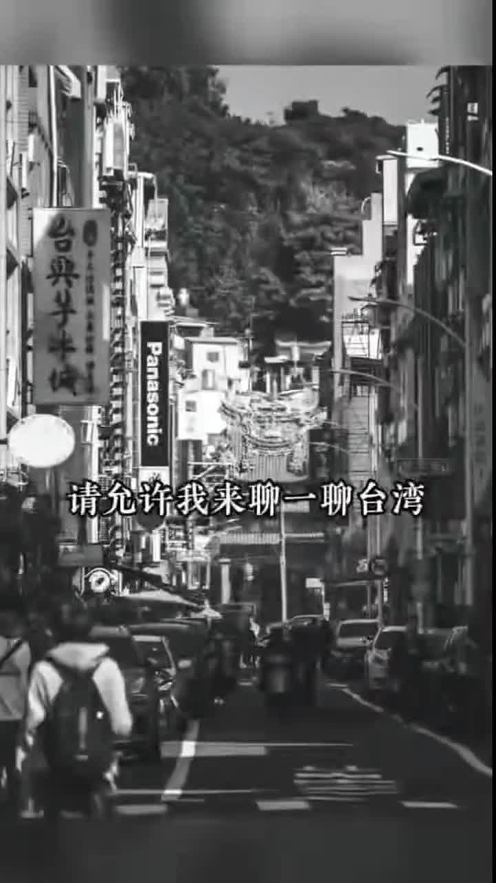 台湾