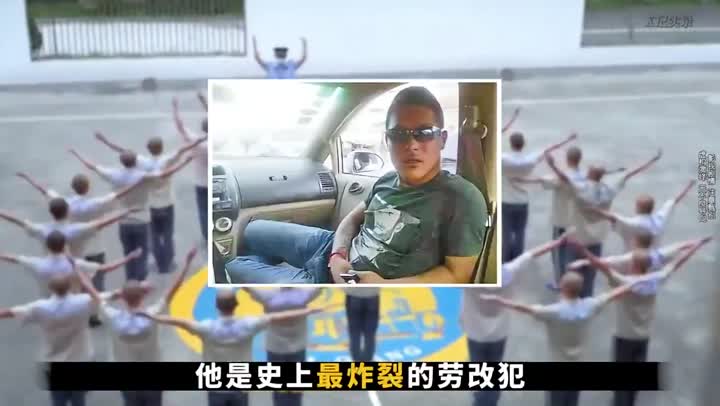 劳改犯的奇葩牛逼👍