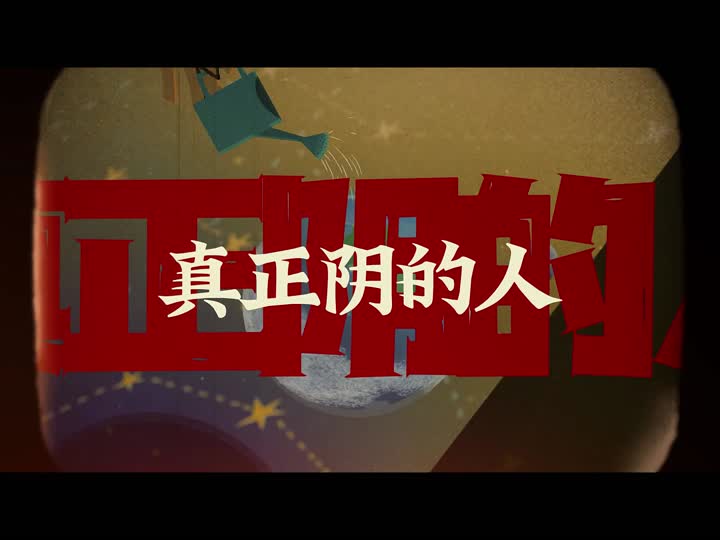 废掉一个人，先清他的场