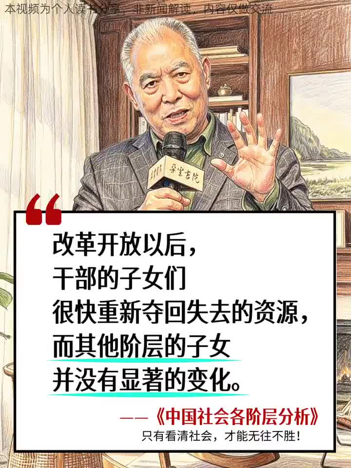 中国社会各阶层分析