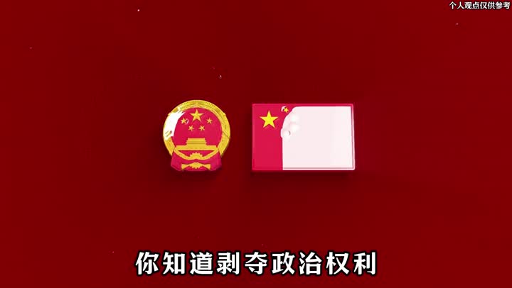 普法