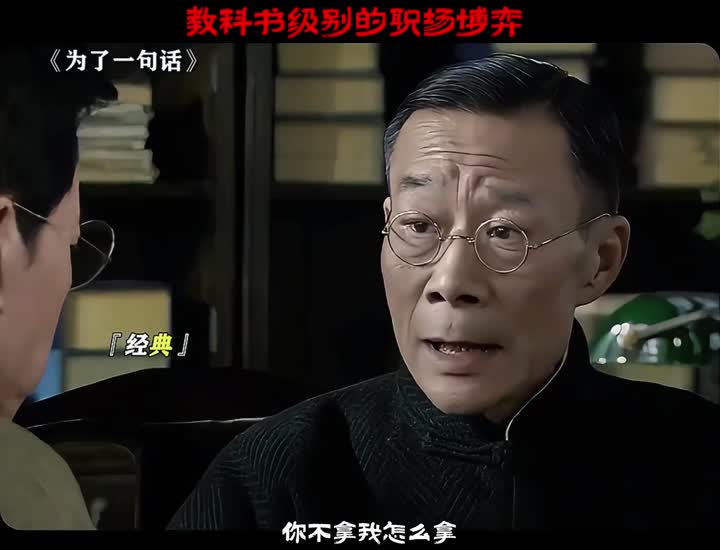李雪健老师这段演技真的是封神了