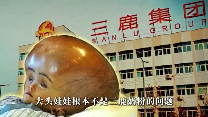 三鹿奶粉