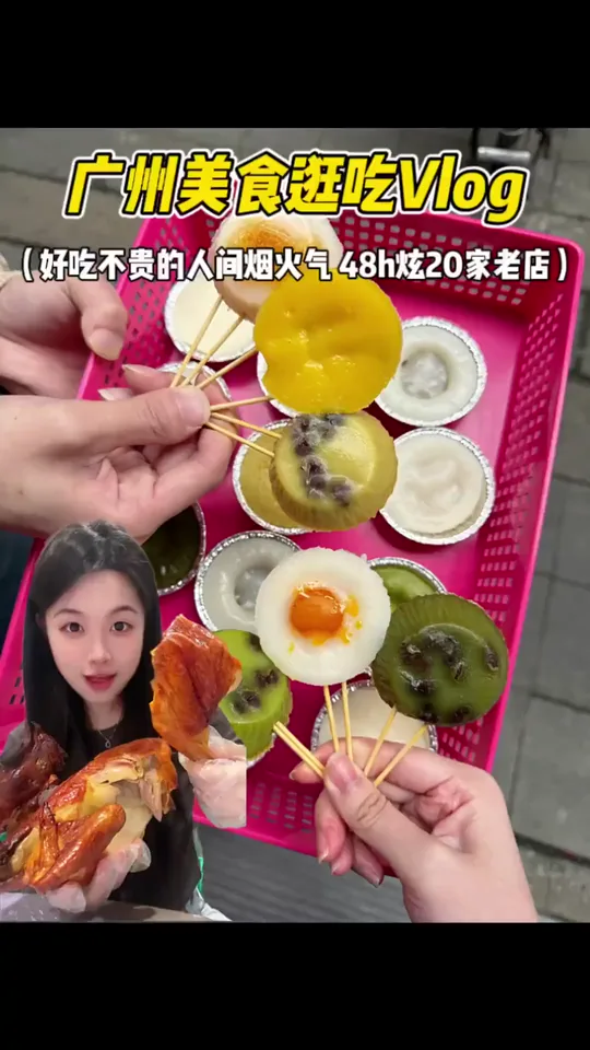 Guangzhou delicacies