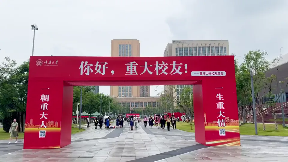 Chongqing University