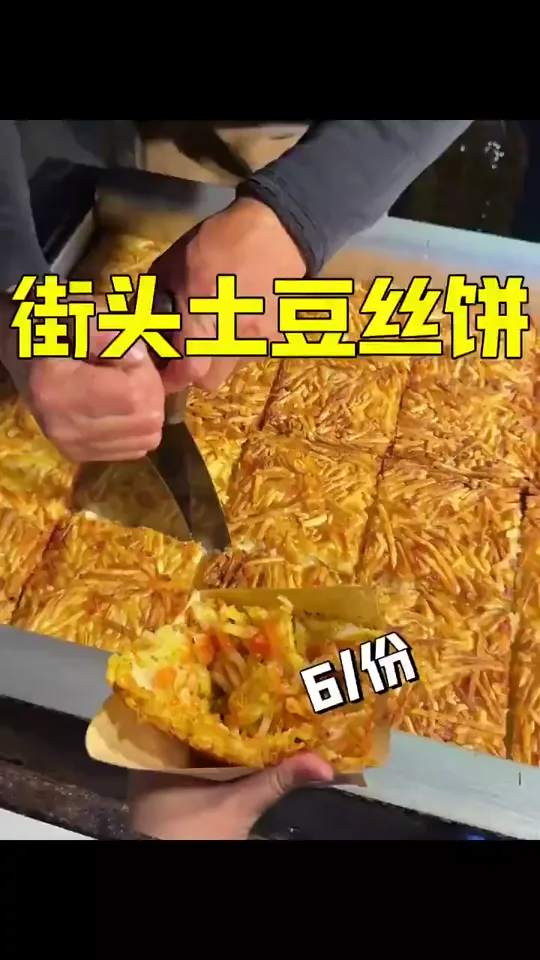 potato pancakes