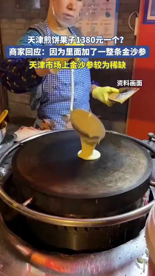 煎饼果子