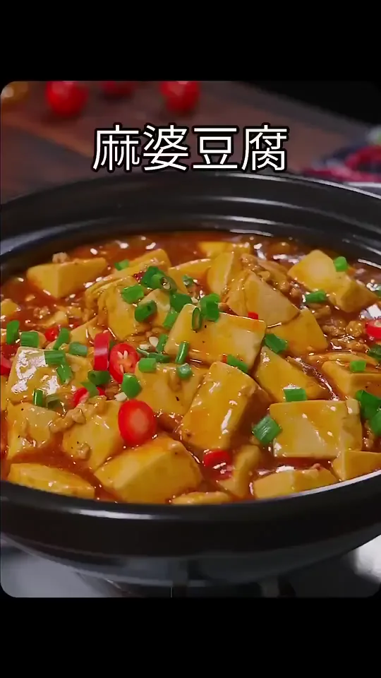 麻婆豆腐