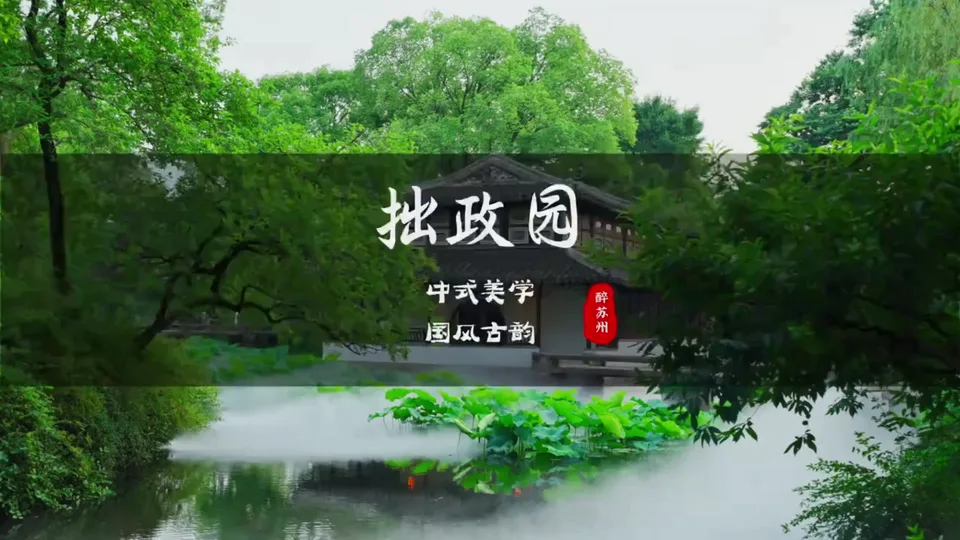 Gardens of Jiangnan