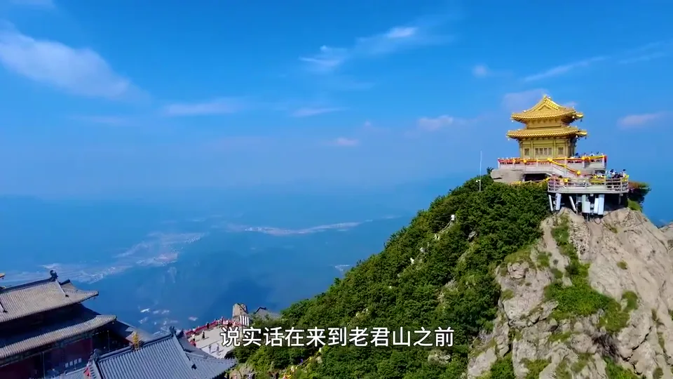 老君山