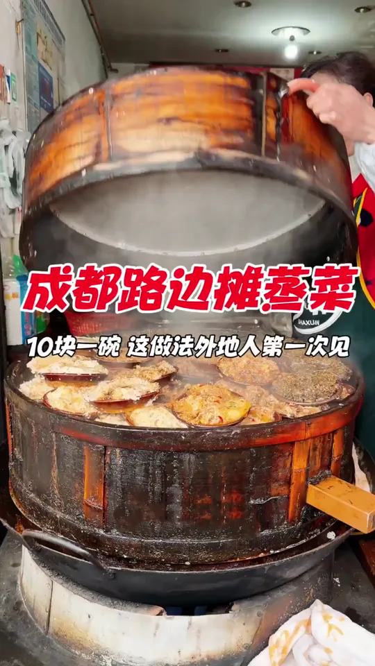 Chengdu Steamed Pork