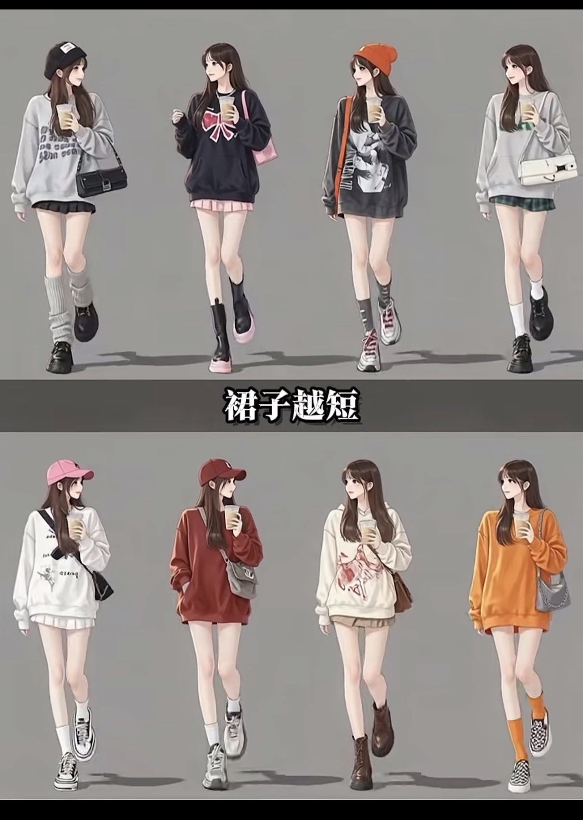 裙子越短
上衣越长
这样才好看