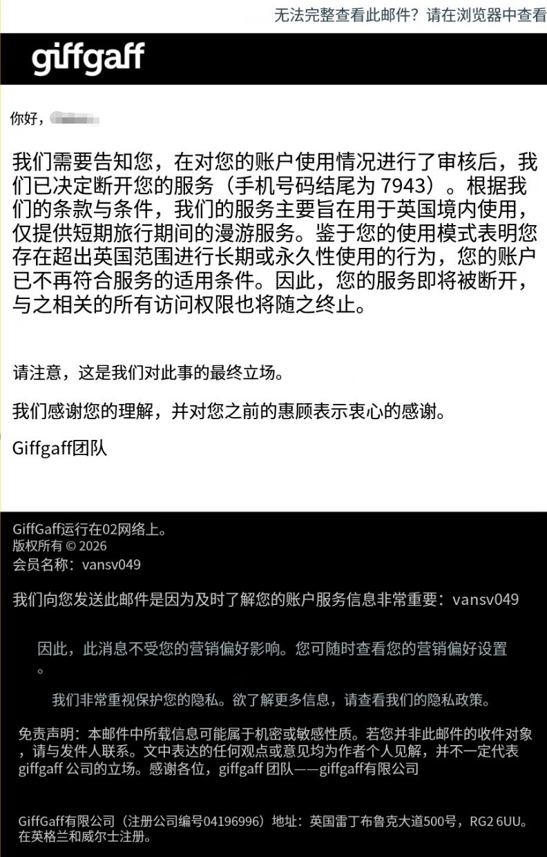 英国giffgaff，暂停中国用户的服务，已经邮件通知了，
我好多重要账号是用这个号码注册的，这咋搞啊？
你们都收到邮件通知了吗？
我的还没