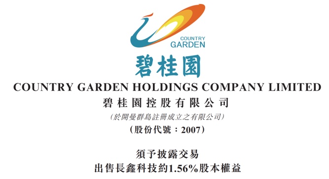 长鑫这波上市,最难受的应该是房地产公司碧桂园。21 年 9 月,碧桂园向长鑫注资 20 亿,以 2.22 元一股,获得长鑫 9.01 亿股,