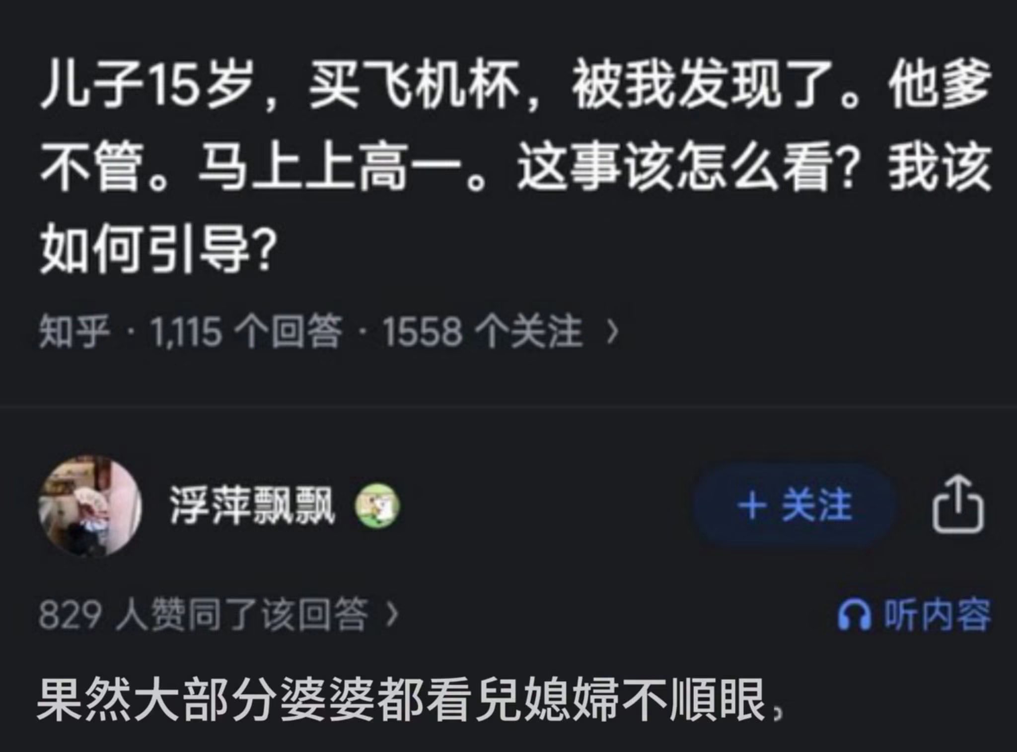 果然大部分的婆婆都看不惯儿媳妇