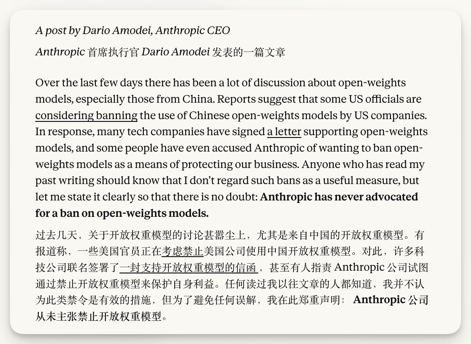 Anthropic CEO Amodei阿莫迪发布文章澄清从未主张全面禁止开源权重模型,回应未签署支持开放权重信函的讨论,指开源模型风险更高