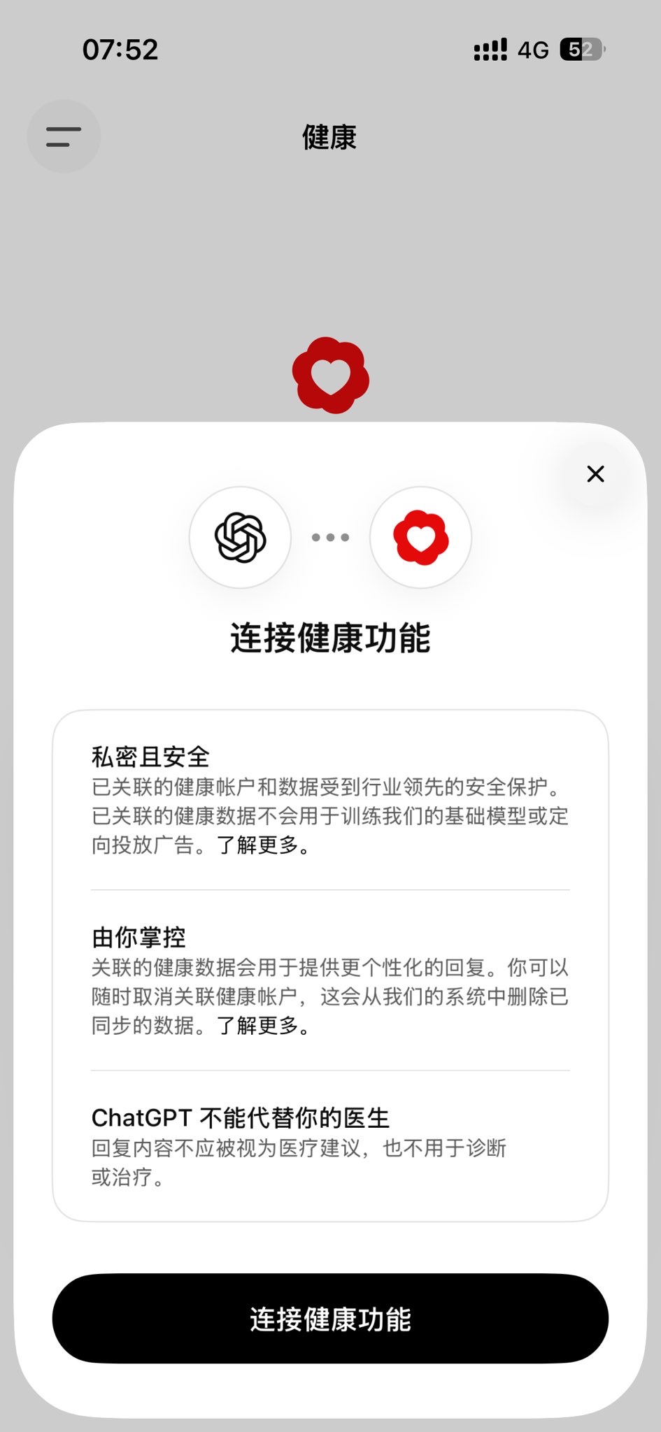 ChatGPT可以链接 iPhone 的健康功能了,那我以后是不是就直接多了一个免费的家庭医生了?