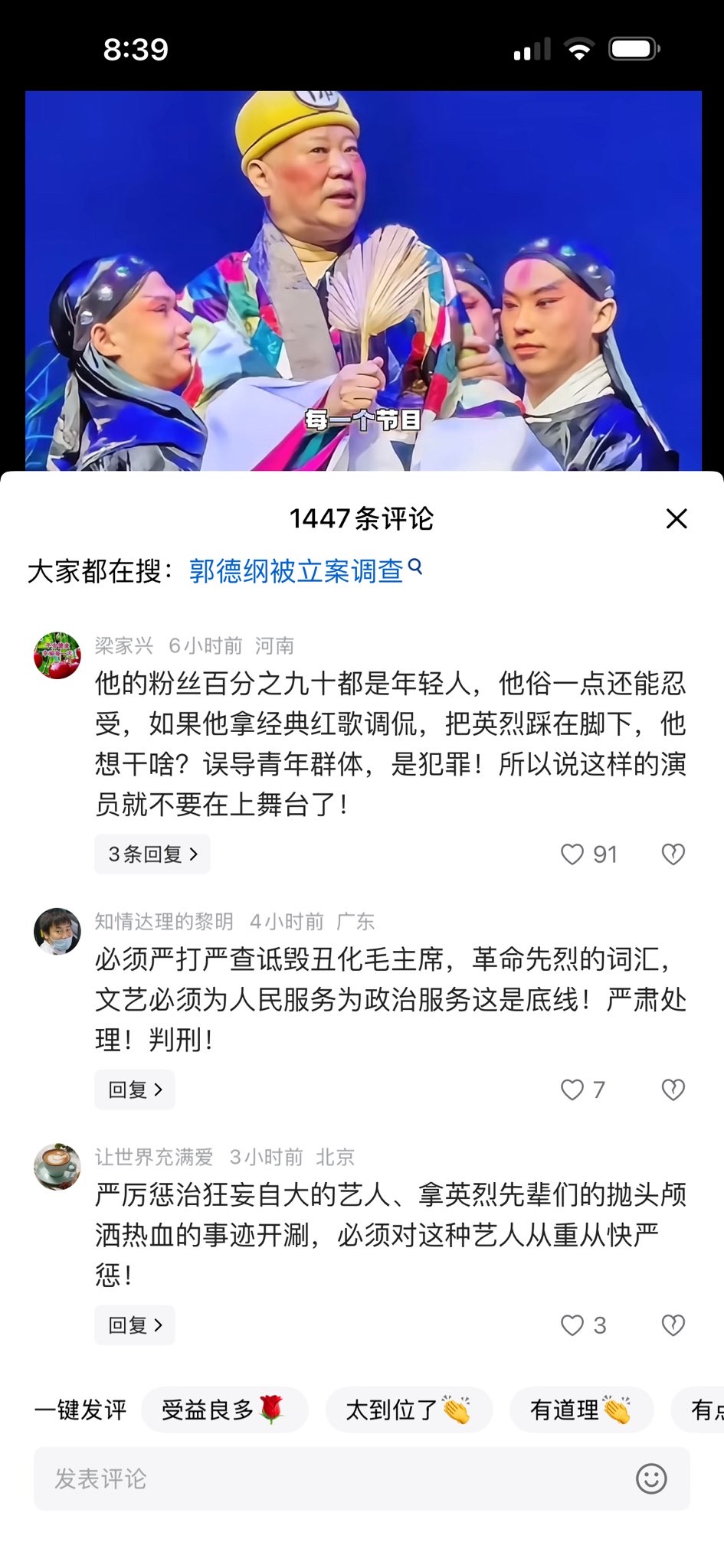 中国🇨🇳
已经进入全面文革时代‼️
看完对郭德纲的评论
我不信你不脊背发凉!🤔