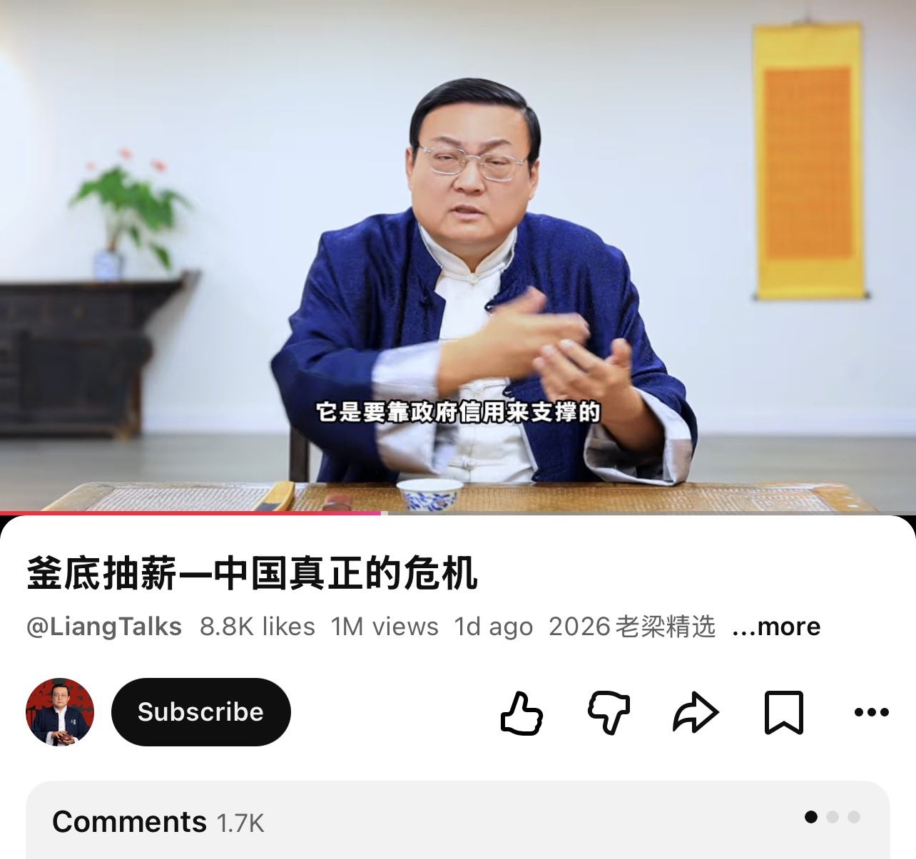 感觉老梁这一期火力全开,说了很多心里话和干货,一天之内浏览已经破百万:
1. 为什么中国更怕“财政危机”而不是“金融危机”?
老梁认为,