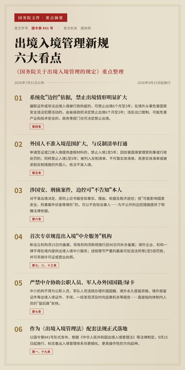 中国这个出入境新规空前加大了边控的力度和范围，即便和体制不沾边的的普通人，今后出境也将面临诸多难题，因为可以把你堵在机场的理由实在太宽泛了。