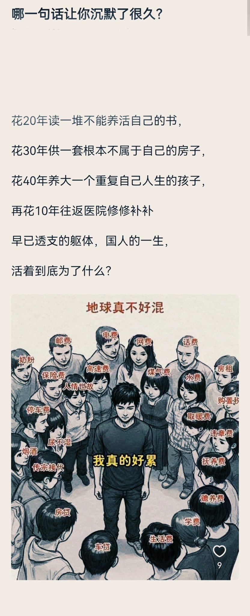 问活着为了什么的人很多，答得出口的人通常不在这圈子里。